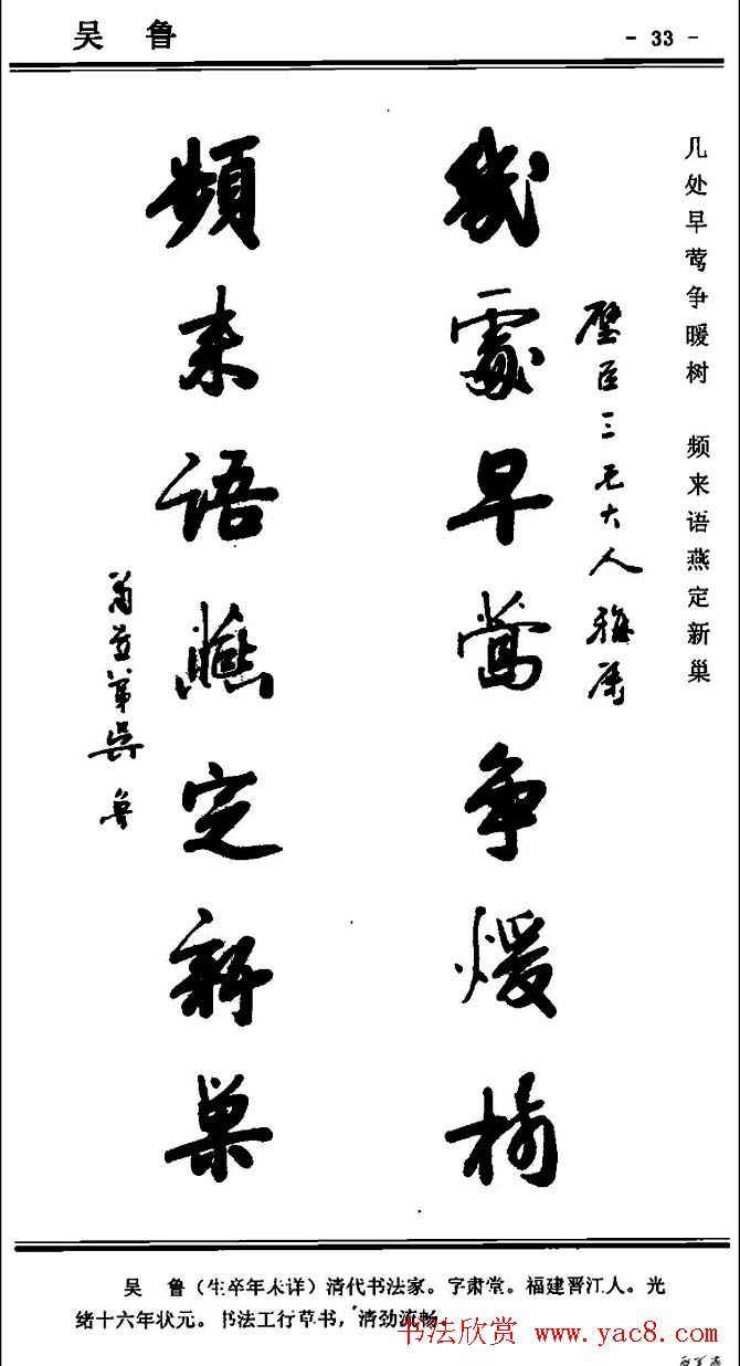 行书欣赏《中国楹联书法经典行书百联》