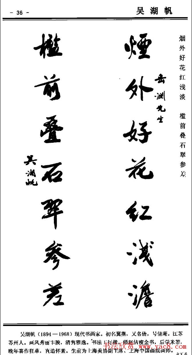 行书欣赏《中国楹联书法经典行书百联》