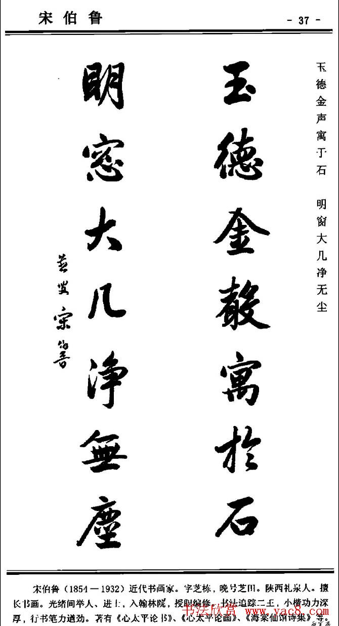 行书欣赏《中国楹联书法经典行书百联》