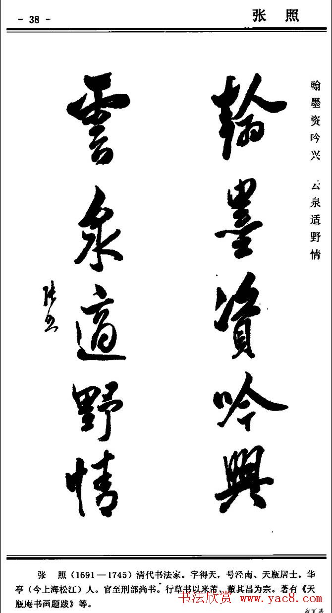 行书欣赏《中国楹联书法经典行书百联》