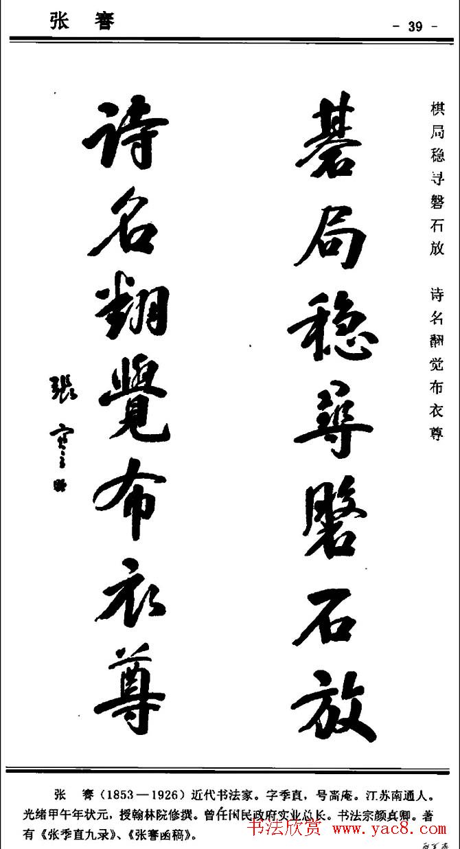 行书欣赏《中国楹联书法经典行书百联》