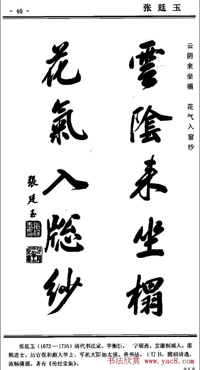 行书欣赏《中国楹联书法经典行书百联》