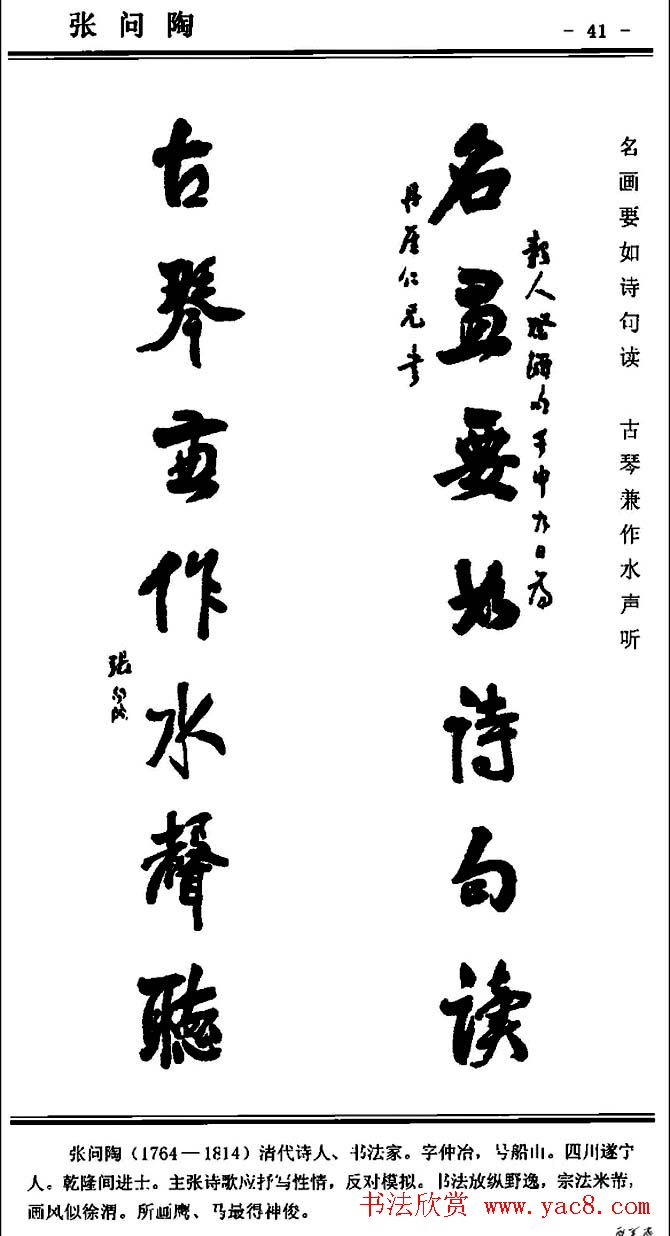 行书欣赏《中国楹联书法经典行书百联》