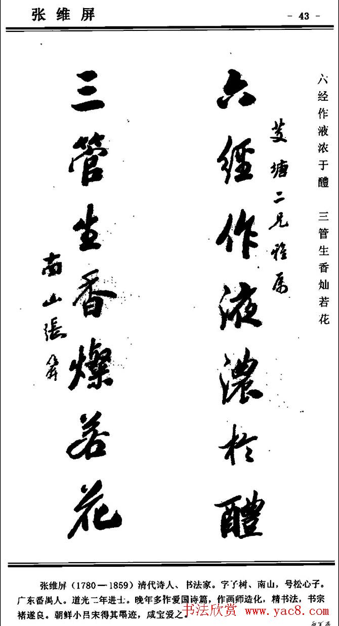 行书欣赏《中国楹联书法经典行书百联》