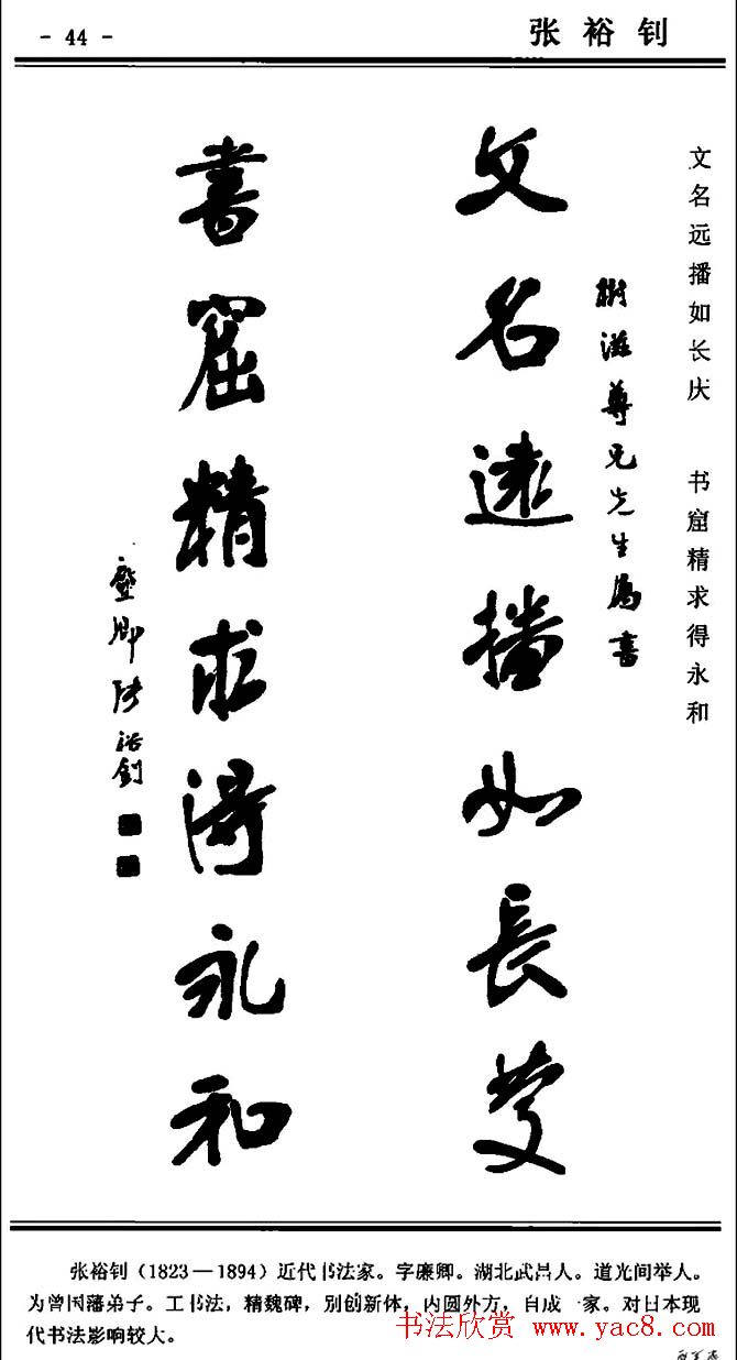 行书欣赏《中国楹联书法经典行书百联》