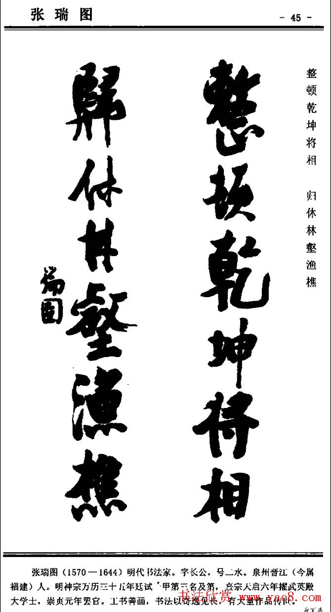 行书欣赏《中国楹联书法经典行书百联》