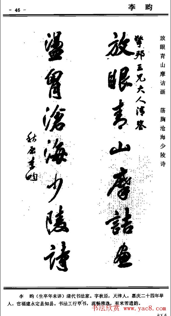 行书欣赏《中国楹联书法经典行书百联》