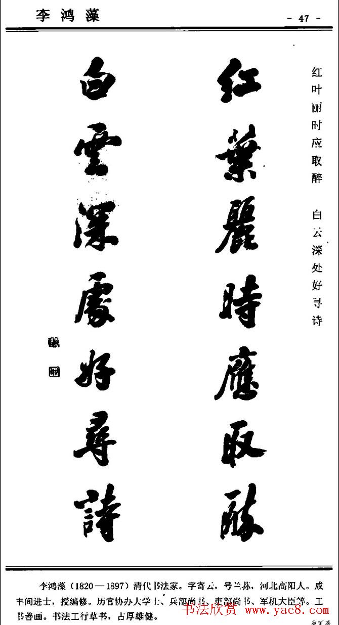 行书欣赏《中国楹联书法经典行书百联》