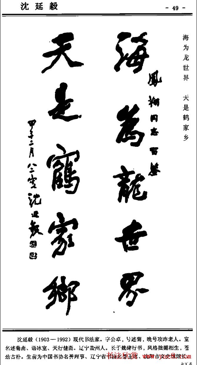 行书欣赏《中国楹联书法经典行书百联》