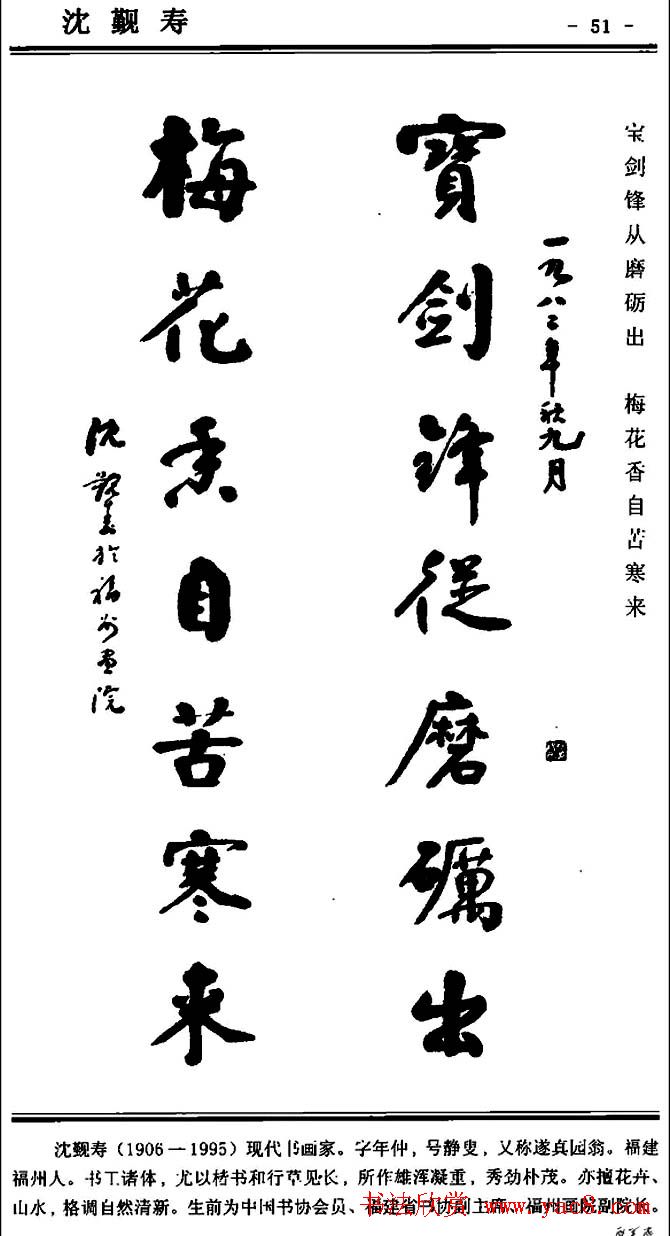 行书欣赏《中国楹联书法经典行书百联》