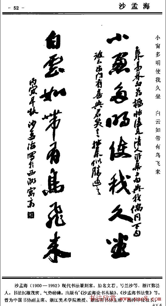 行书欣赏《中国楹联书法经典行书百联》