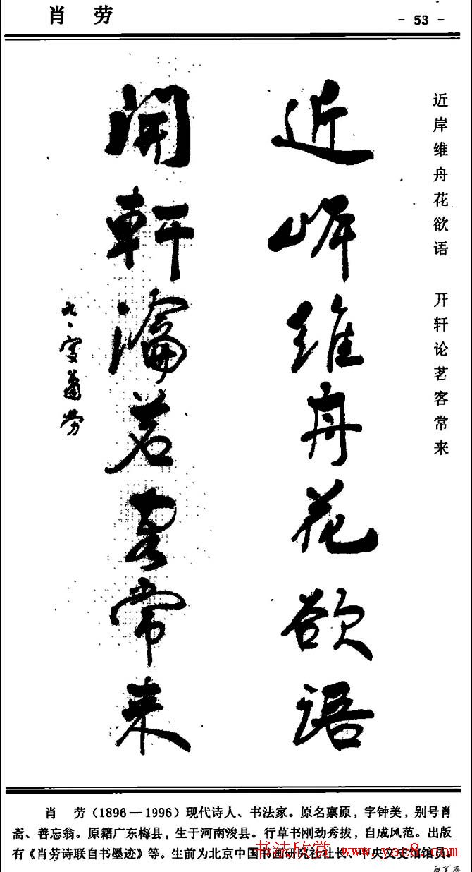 行书欣赏《中国楹联书法经典行书百联》