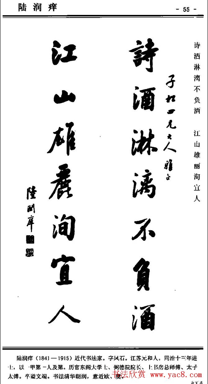 行书欣赏《中国楹联书法经典行书百联》