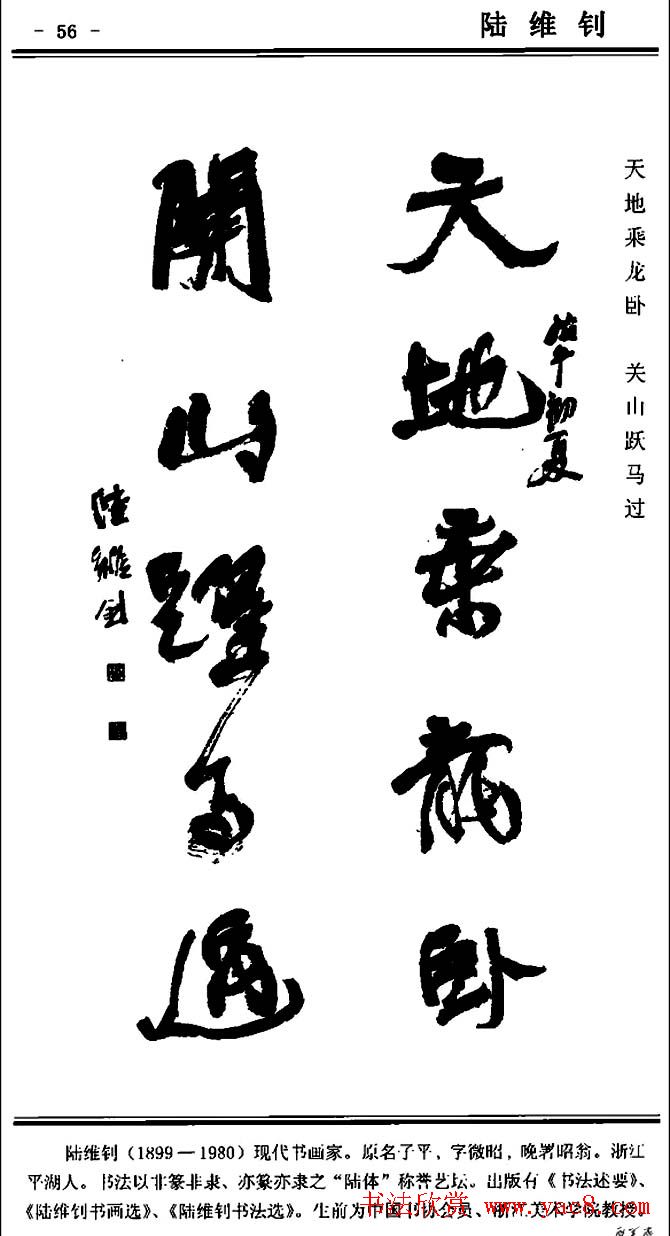 行书欣赏《中国楹联书法经典行书百联》