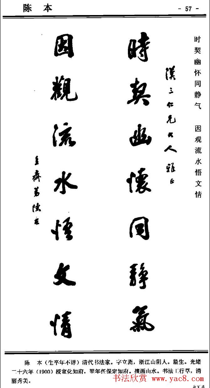 行书欣赏《中国楹联书法经典行书百联》