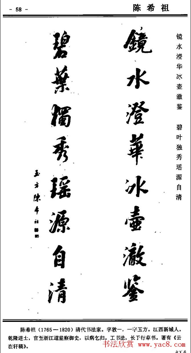 行书欣赏《中国楹联书法经典行书百联》