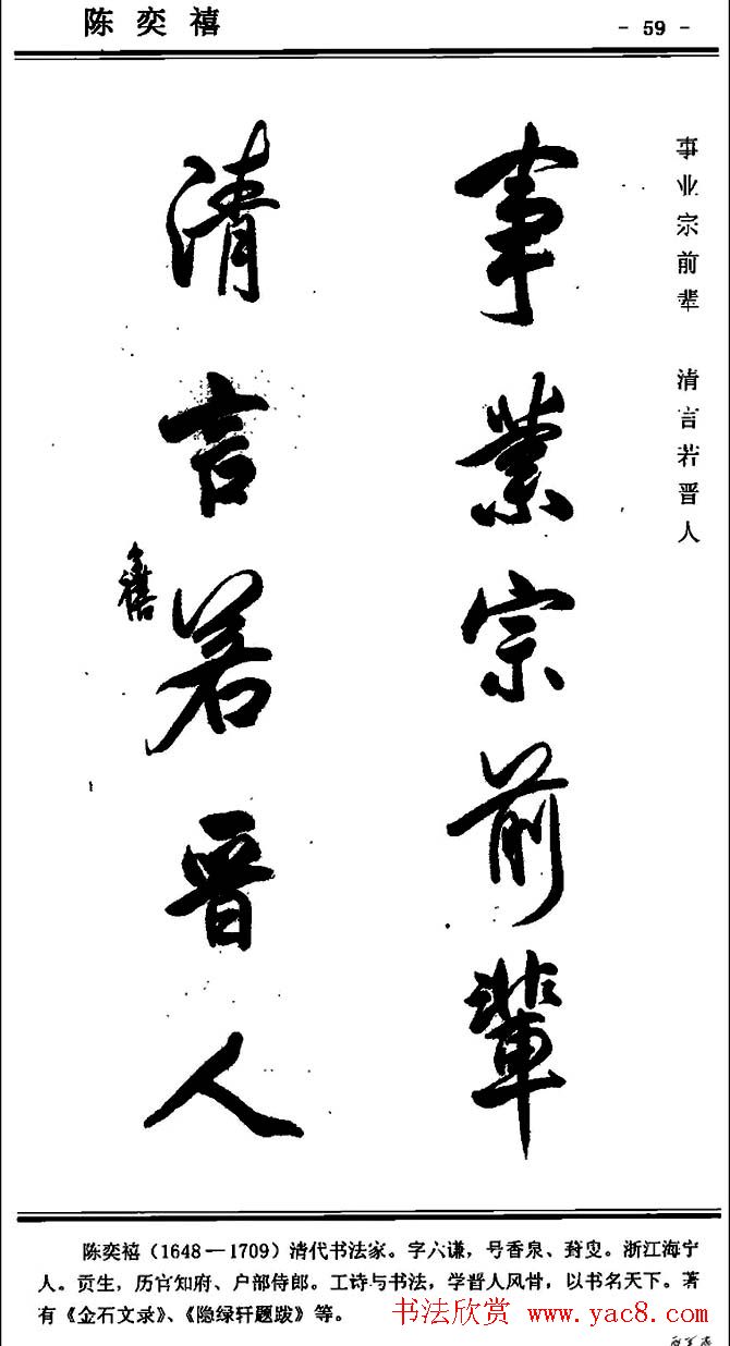 行书欣赏《中国楹联书法经典行书百联》