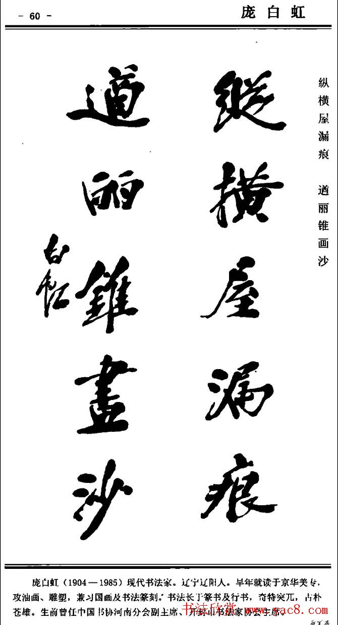 行书欣赏《中国楹联书法经典行书百联》