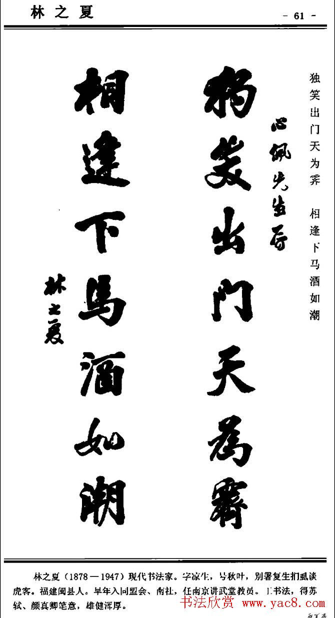 行书欣赏《中国楹联书法经典行书百联》