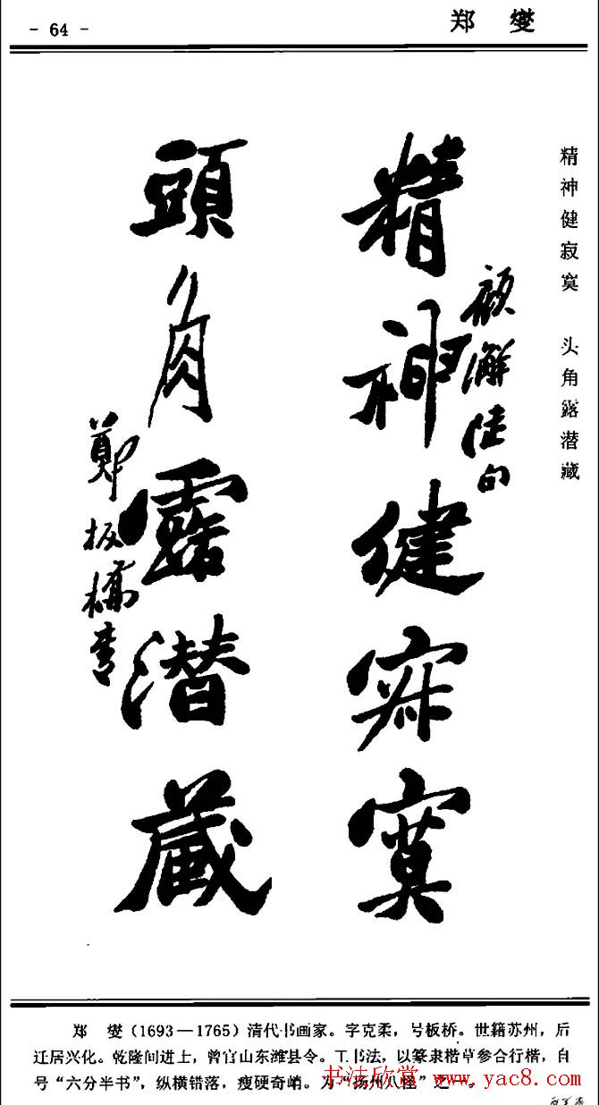 行书欣赏《中国楹联书法经典行书百联》