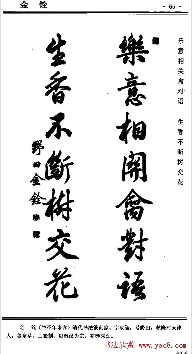 行书欣赏《中国楹联书法经典行书百联》