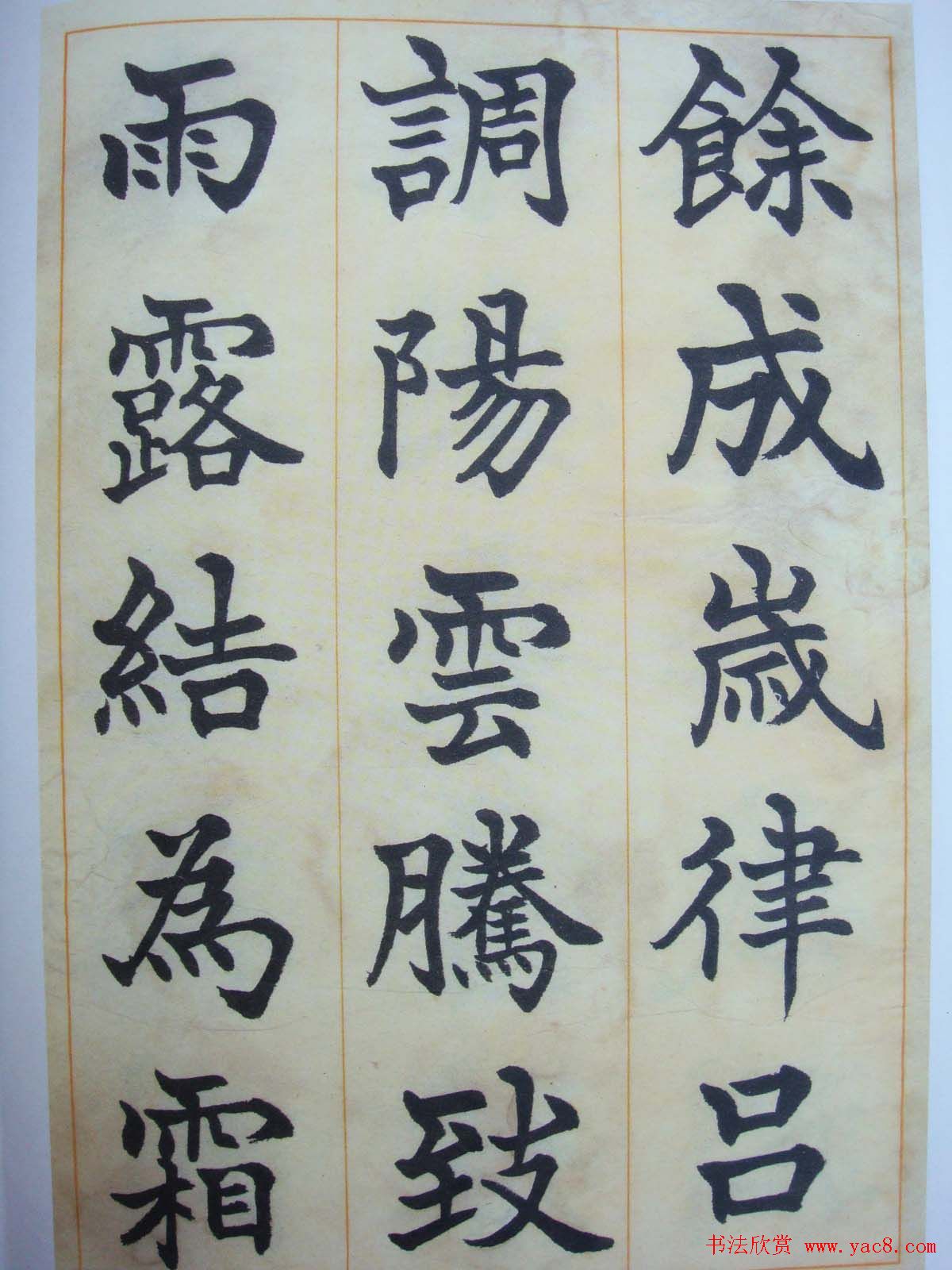 日本书法家辻本史邑楷书欣赏《千字文》