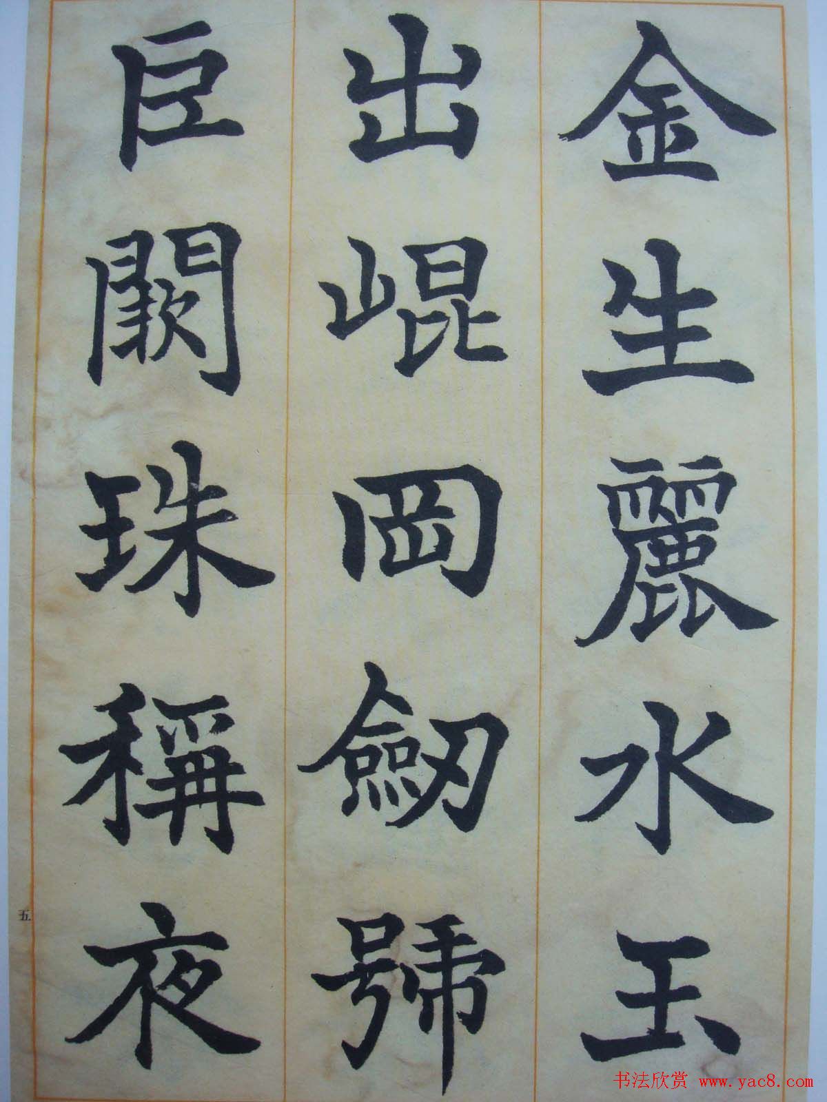 日本书法家辻本史邑楷书欣赏《千字文》