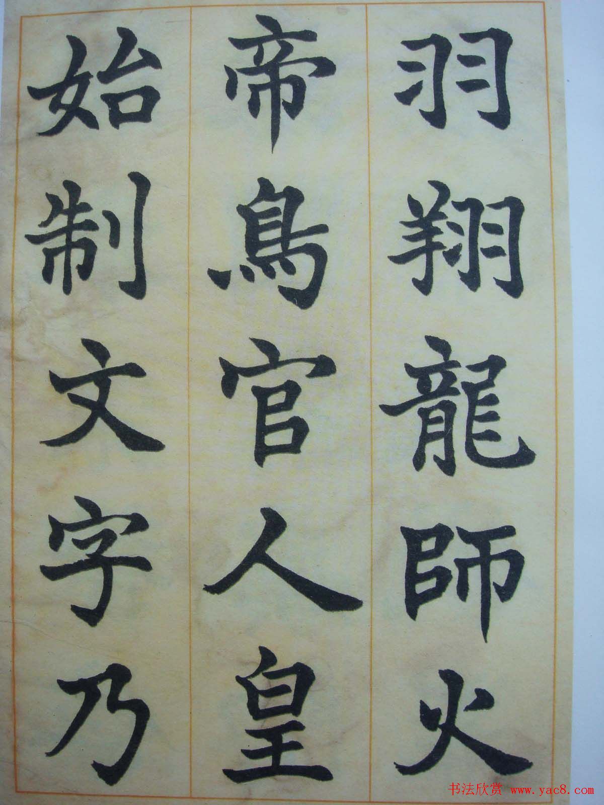 日本书法家辻本史邑楷书欣赏《千字文》