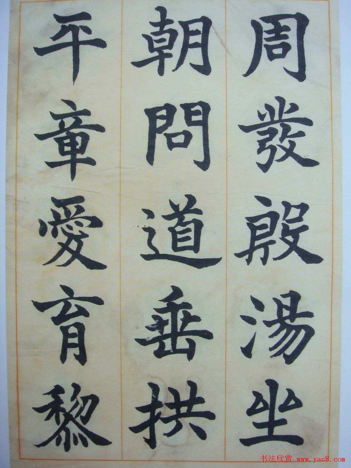 日本书法家辻本史邑楷书欣赏《千字文》