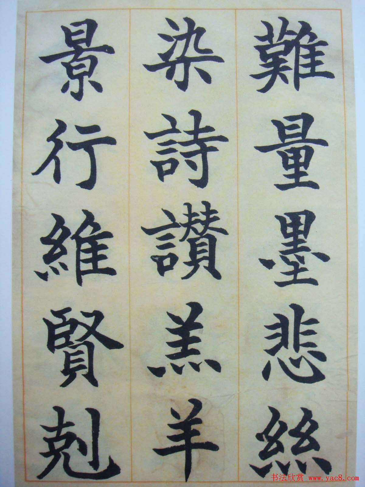 日本书法家辻本史邑楷书欣赏《千字文》