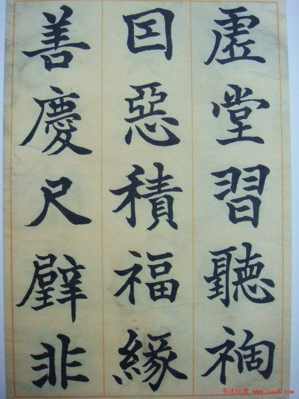 日本书法家辻本史邑楷书欣赏《千字文》