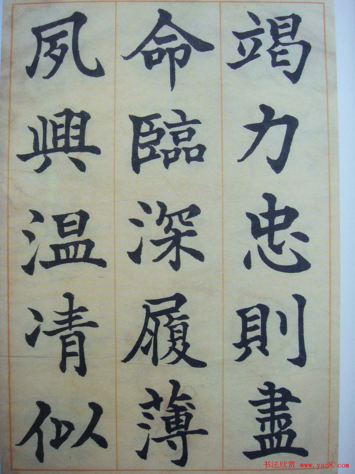 日本书法家辻本史邑楷书欣赏《千字文》