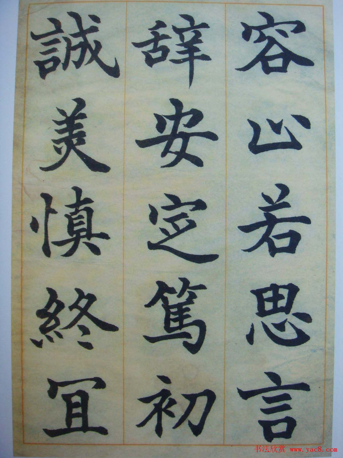 日本书法家辻本史邑楷书欣赏《千字文》