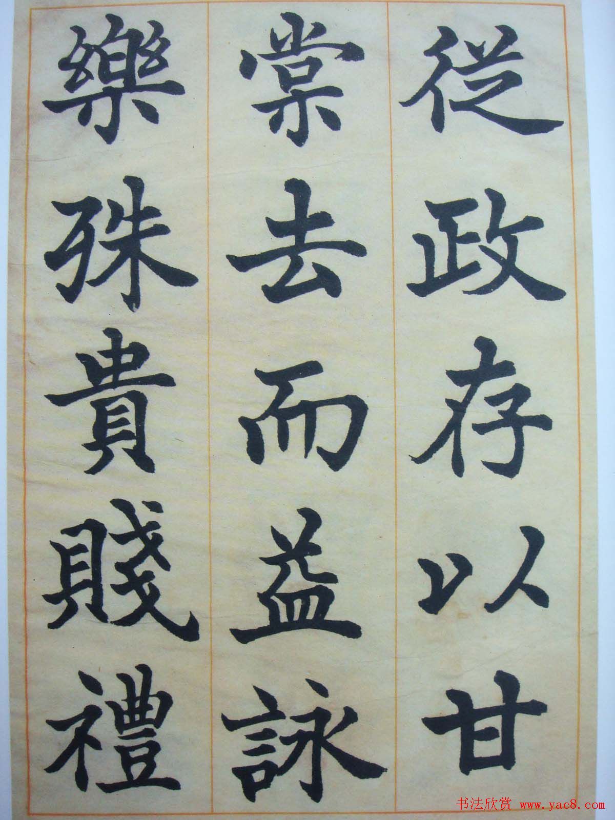 日本书法家辻本史邑楷书欣赏《千字文》