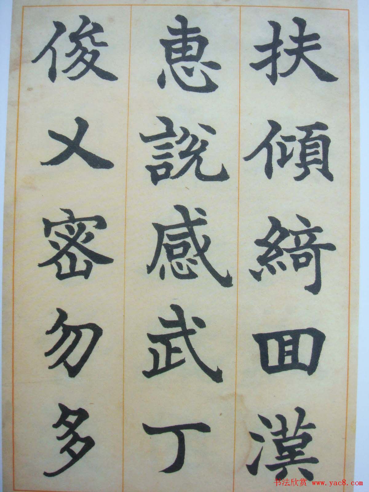 日本书法家辻本史邑楷书欣赏《千字文》