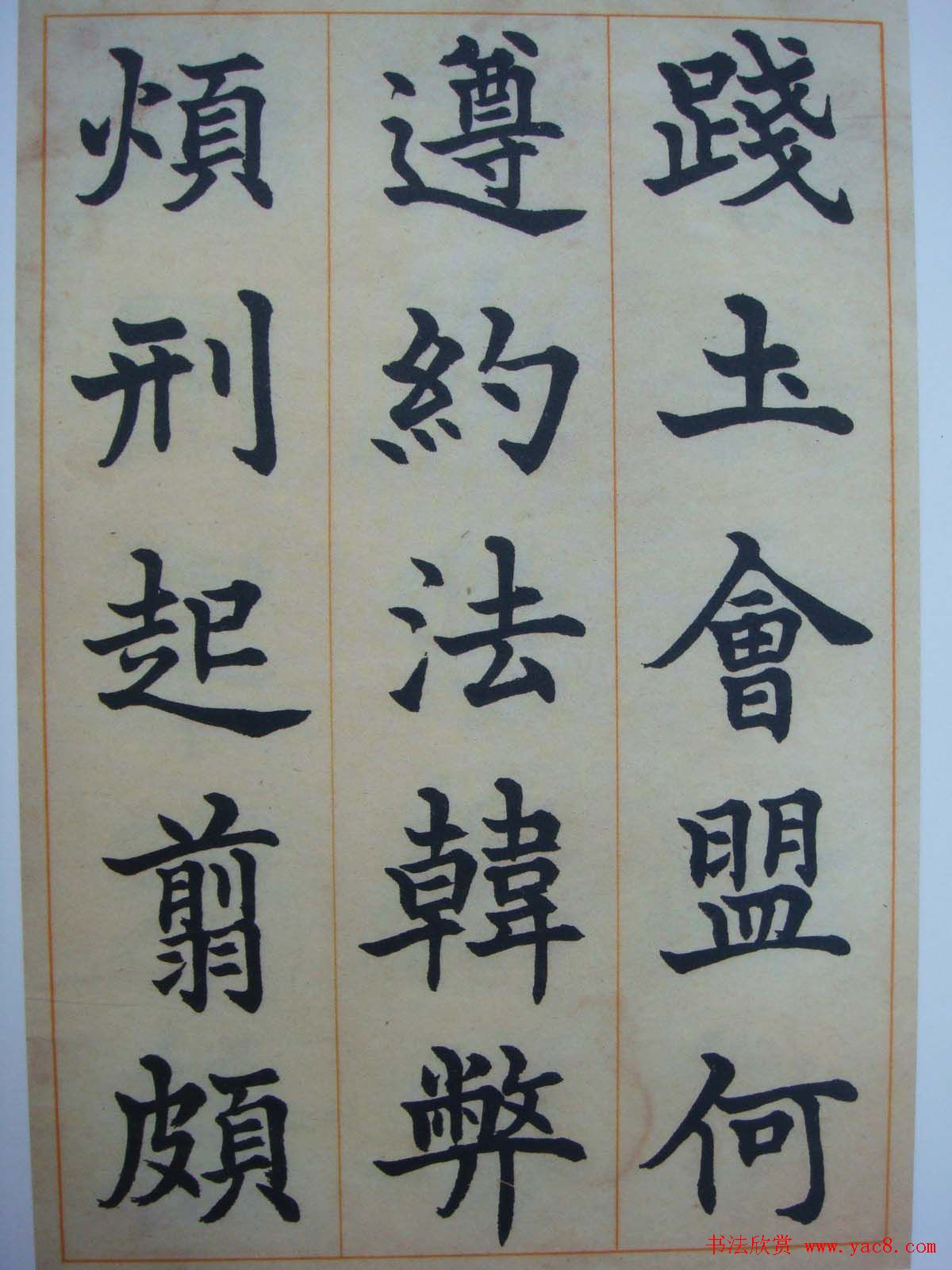 日本书法家辻本史邑楷书欣赏《千字文》