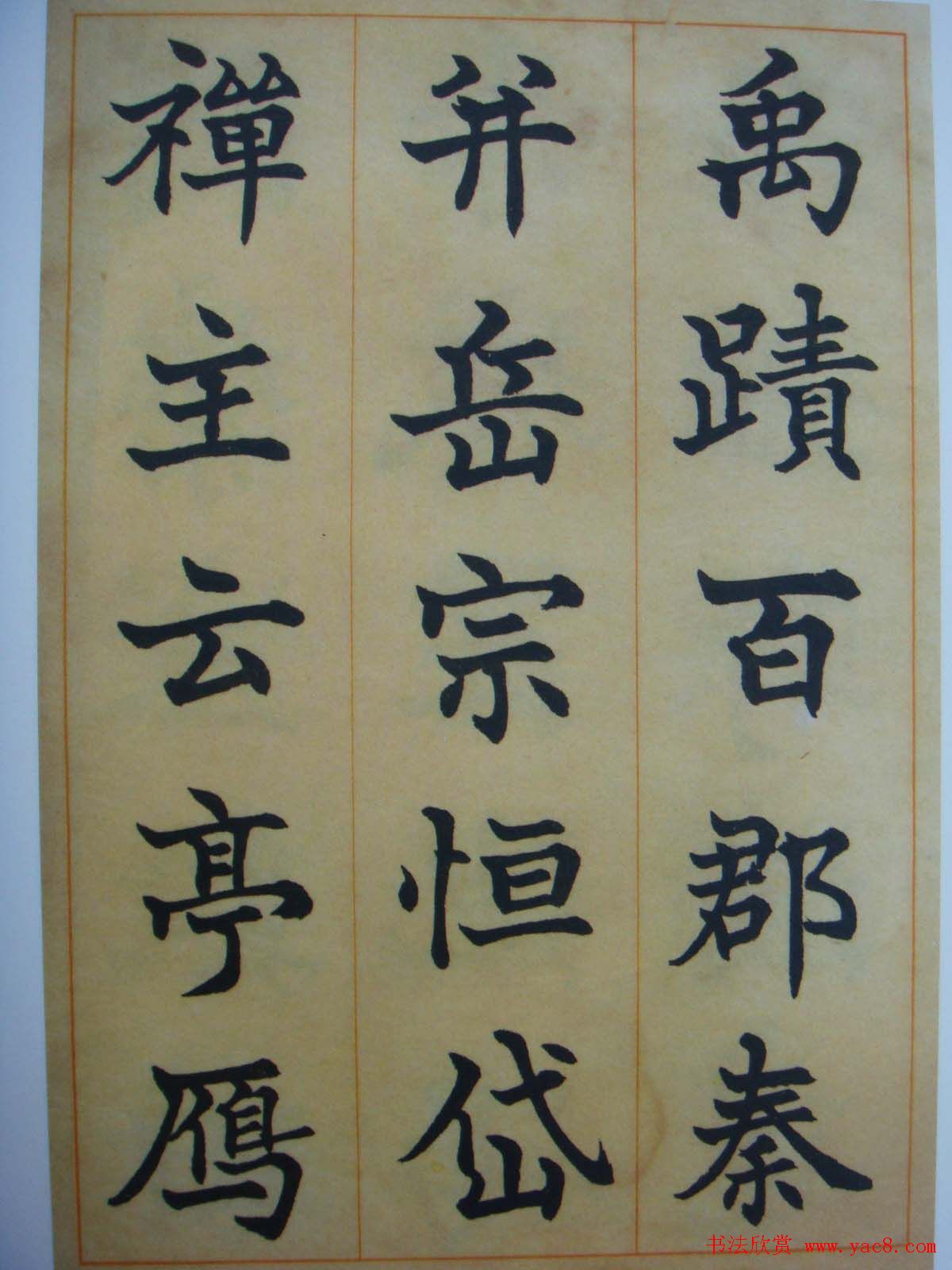 日本书法家辻本史邑楷书欣赏《千字文》