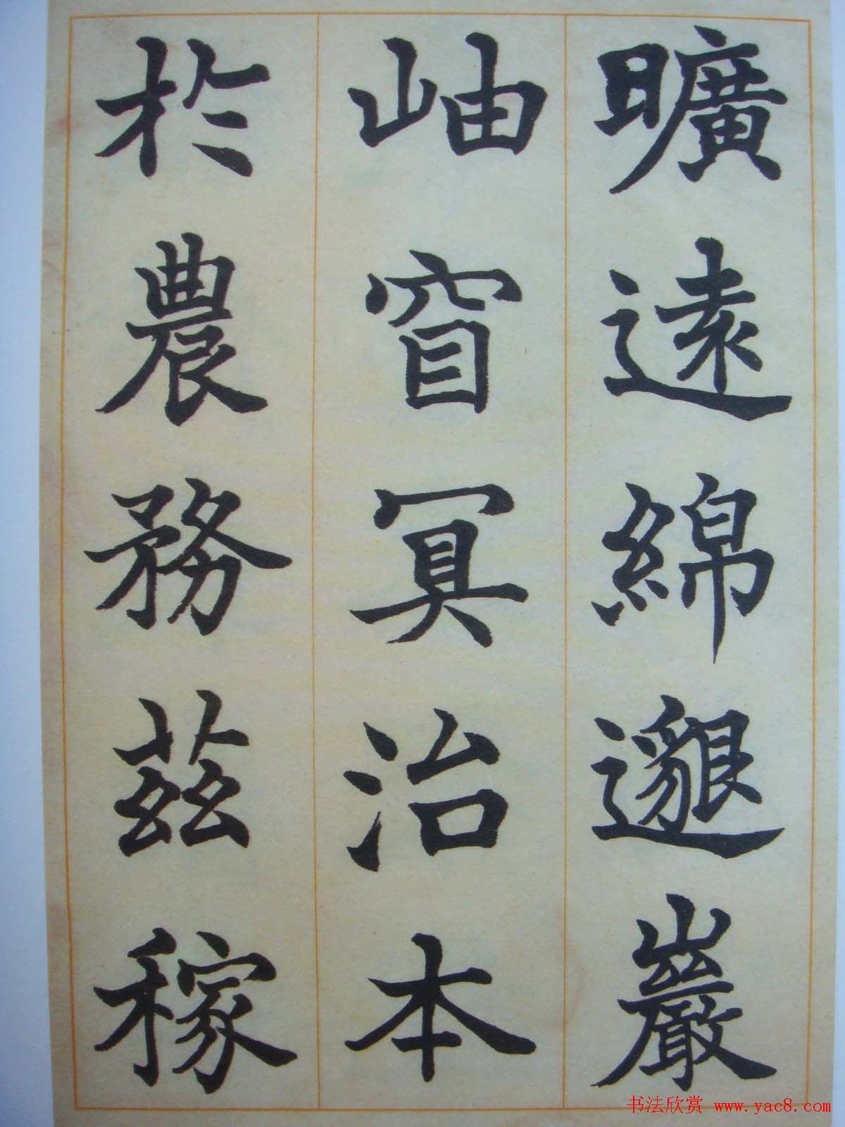 日本书法家辻本史邑楷书欣赏《千字文》