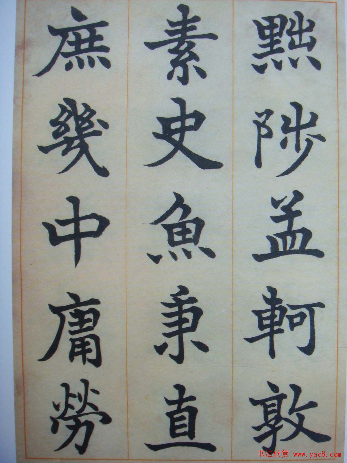 日本书法家辻本史邑楷书欣赏《千字文》