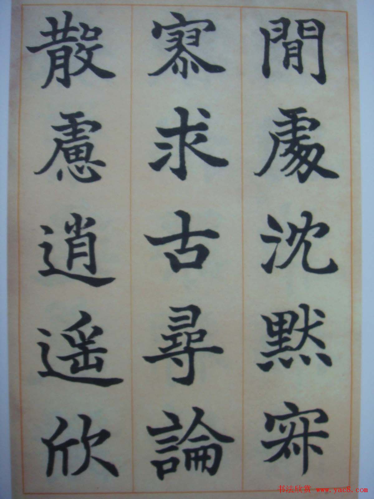 日本书法家辻本史邑楷书欣赏《千字文》