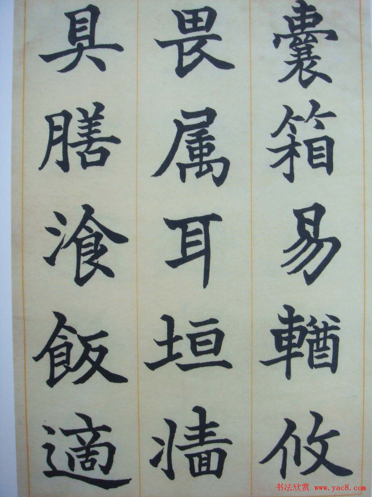 日本书法家辻本史邑楷书欣赏《千字文》