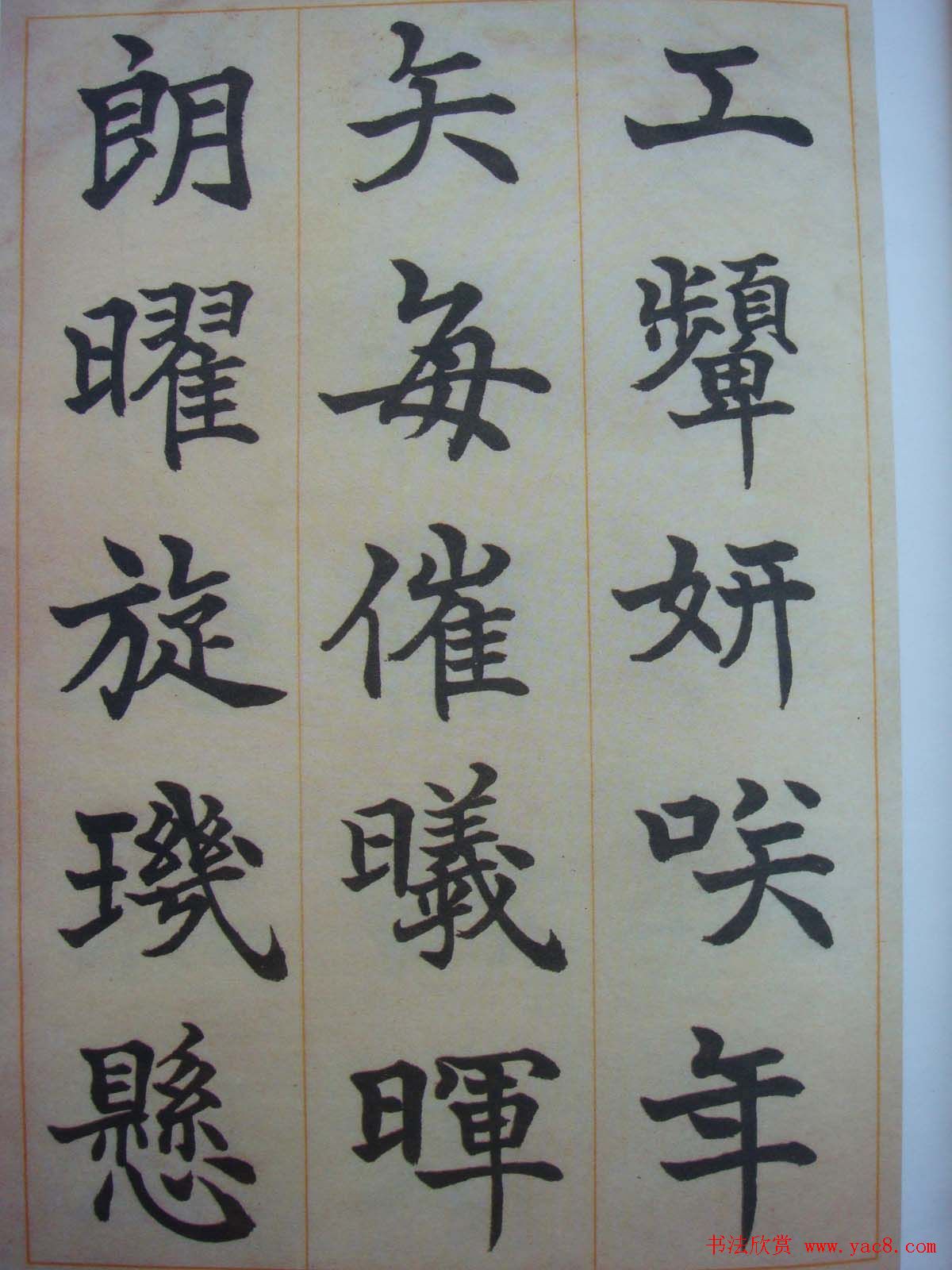 日本书法家辻本史邑楷书欣赏《千字文》