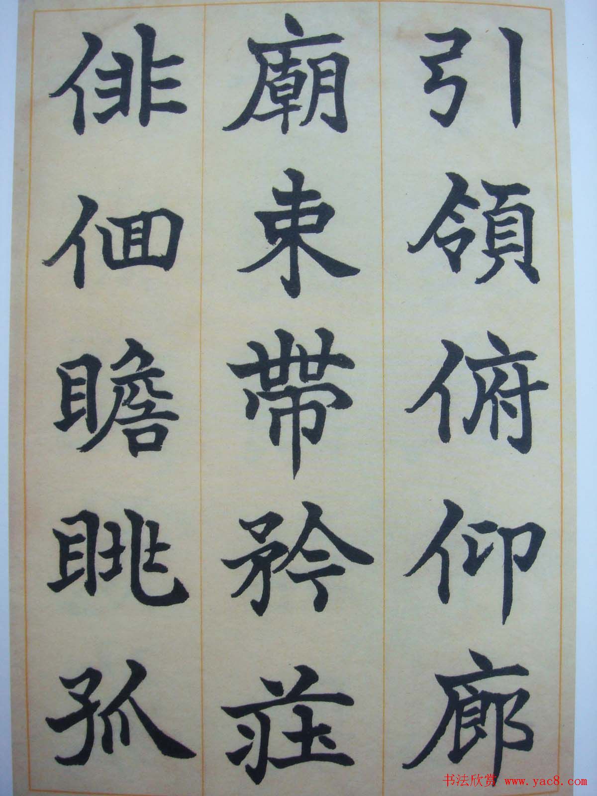 日本书法家辻本史邑楷书欣赏《千字文》