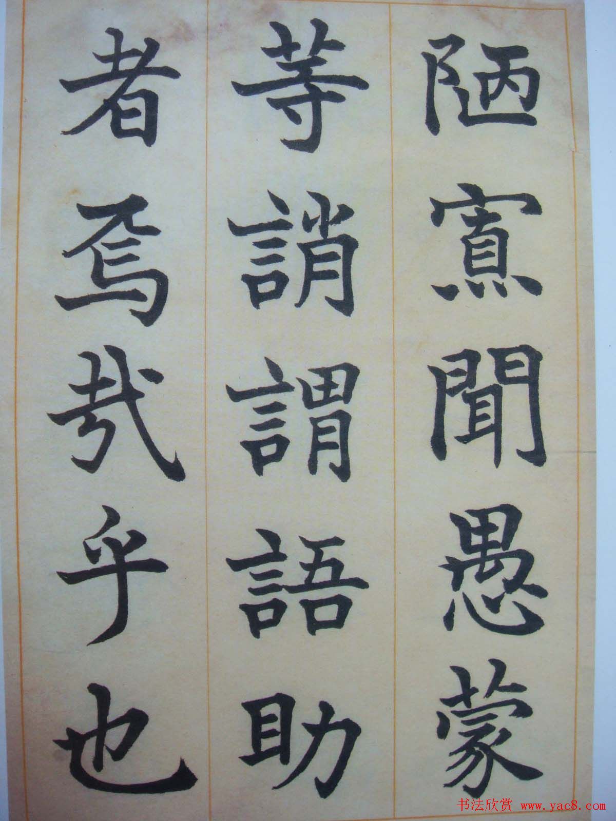 日本书法家辻本史邑楷书欣赏《千字文》