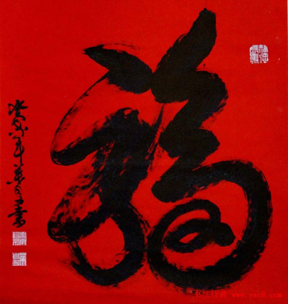 叶自力行草书法作品