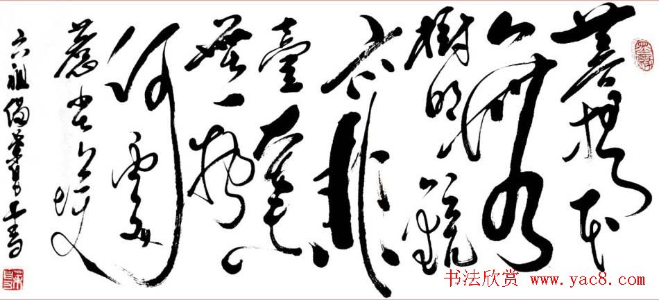 叶自力行草书法作品