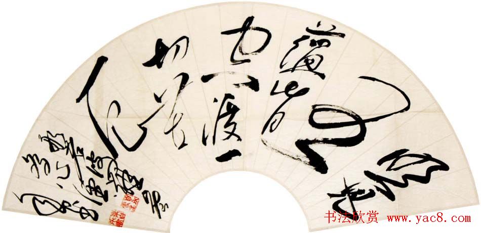 叶自力行草书法作品