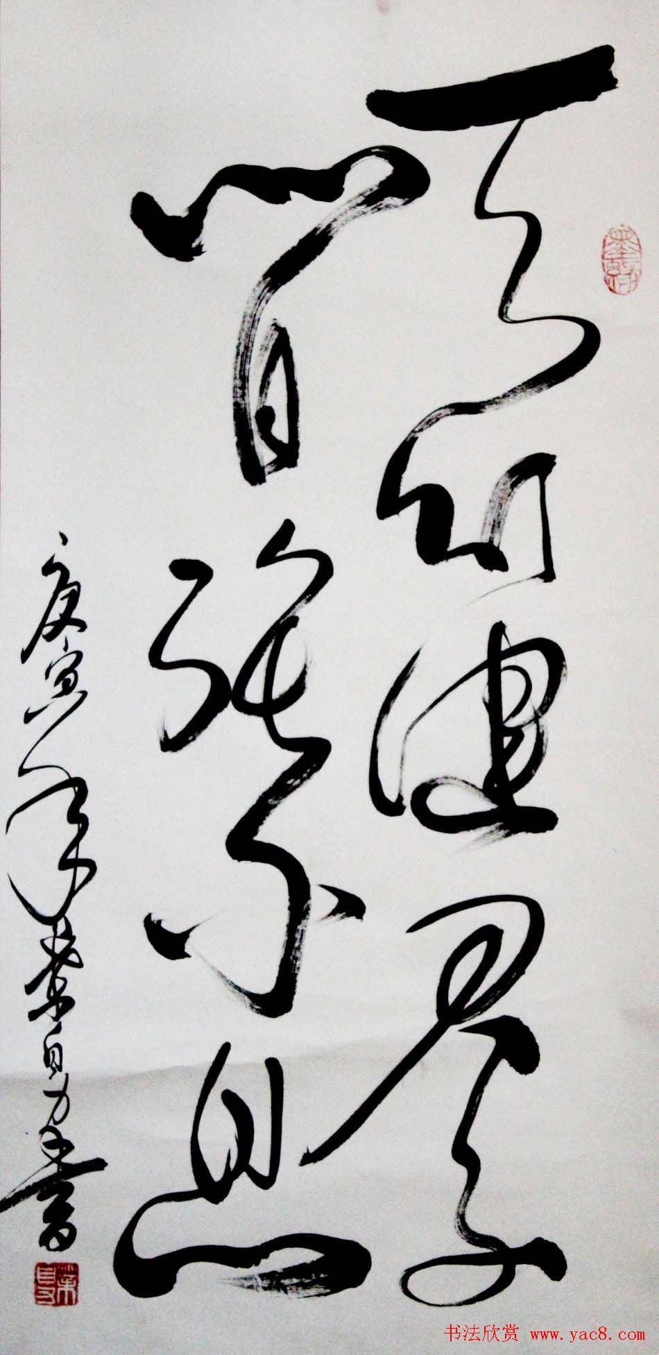 叶自力行草书法作品