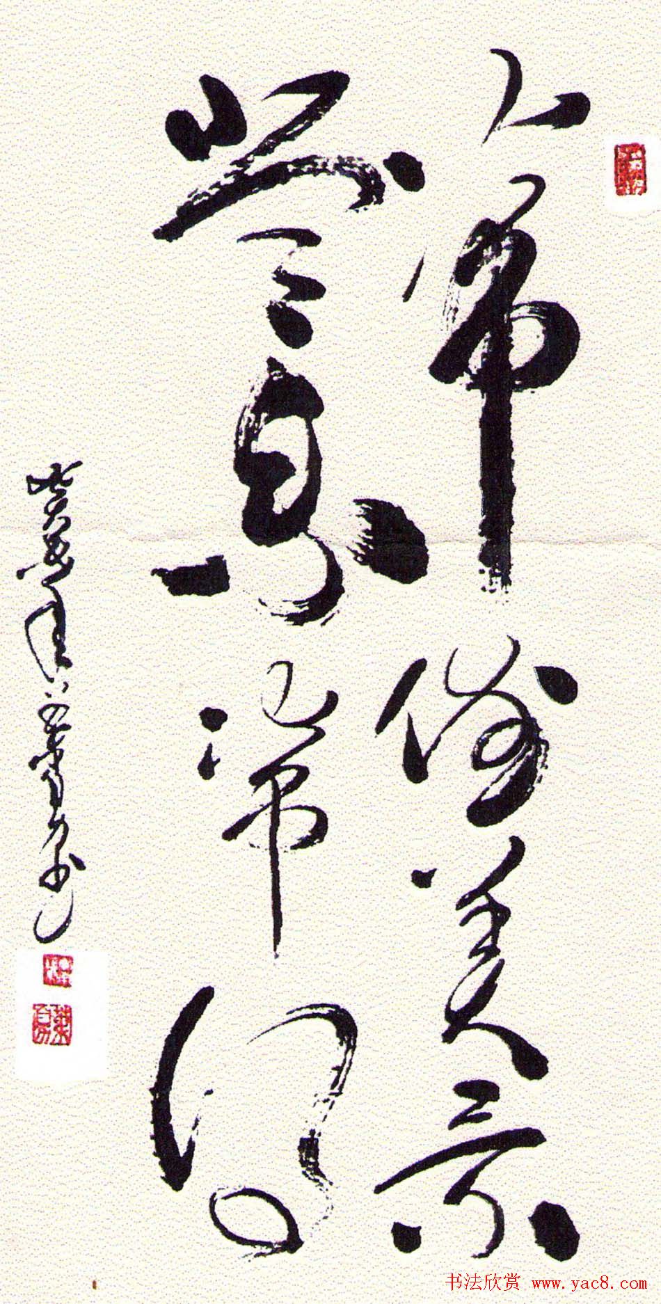 叶自力行草书法作品