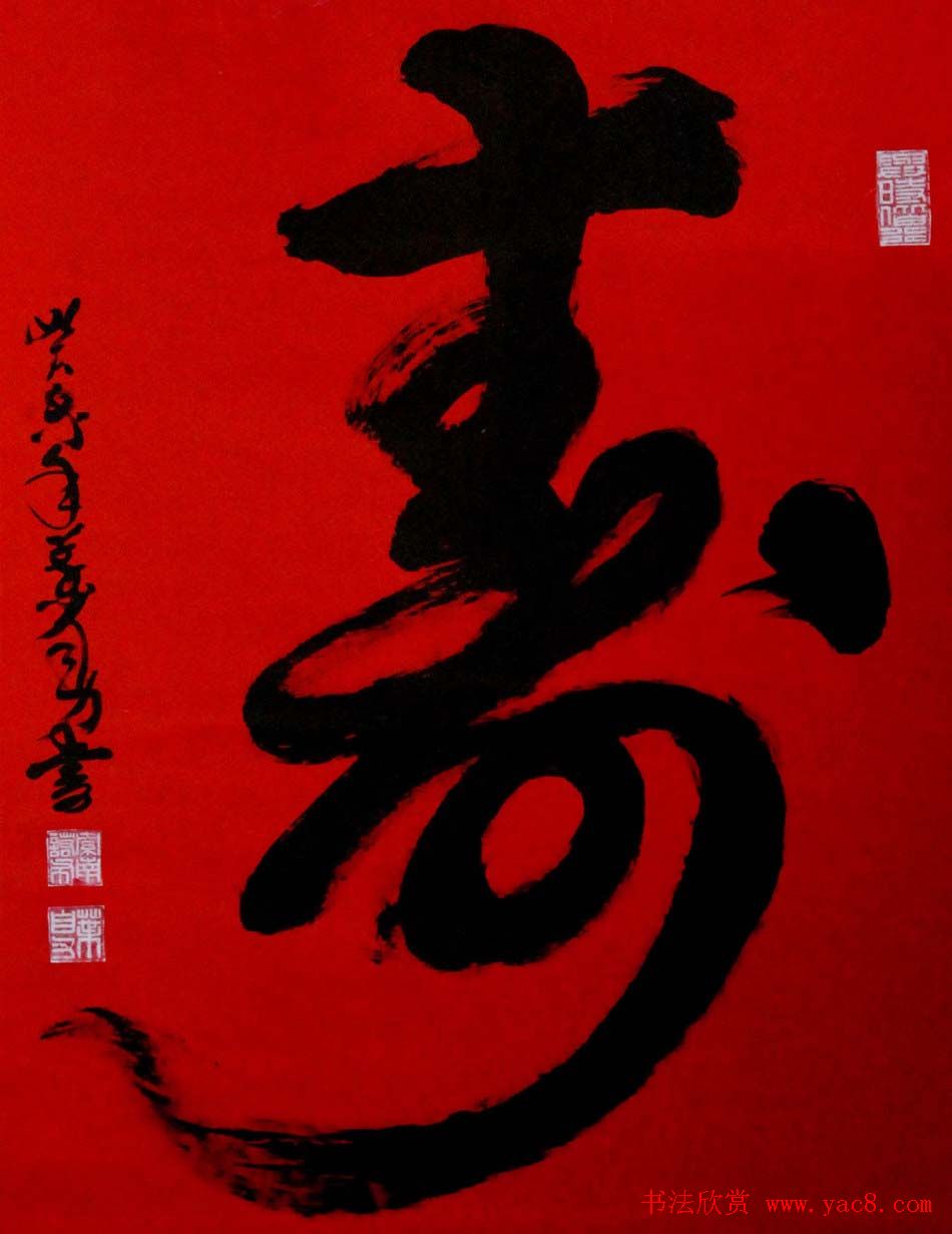 叶自力行草书法作品